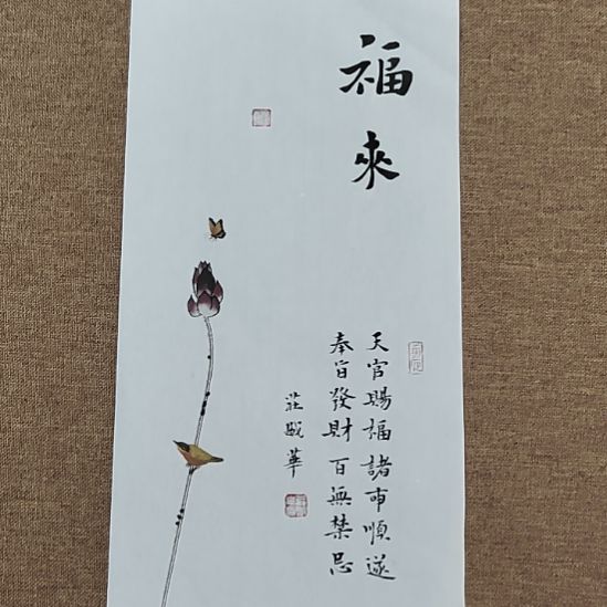 书法庄盛华书法作品