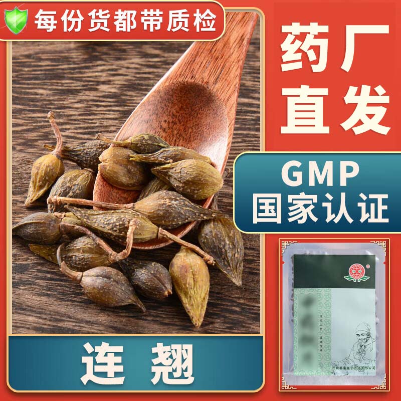 连翘精制饮片抓中药材老翘连壳青翘黄花条落翘
