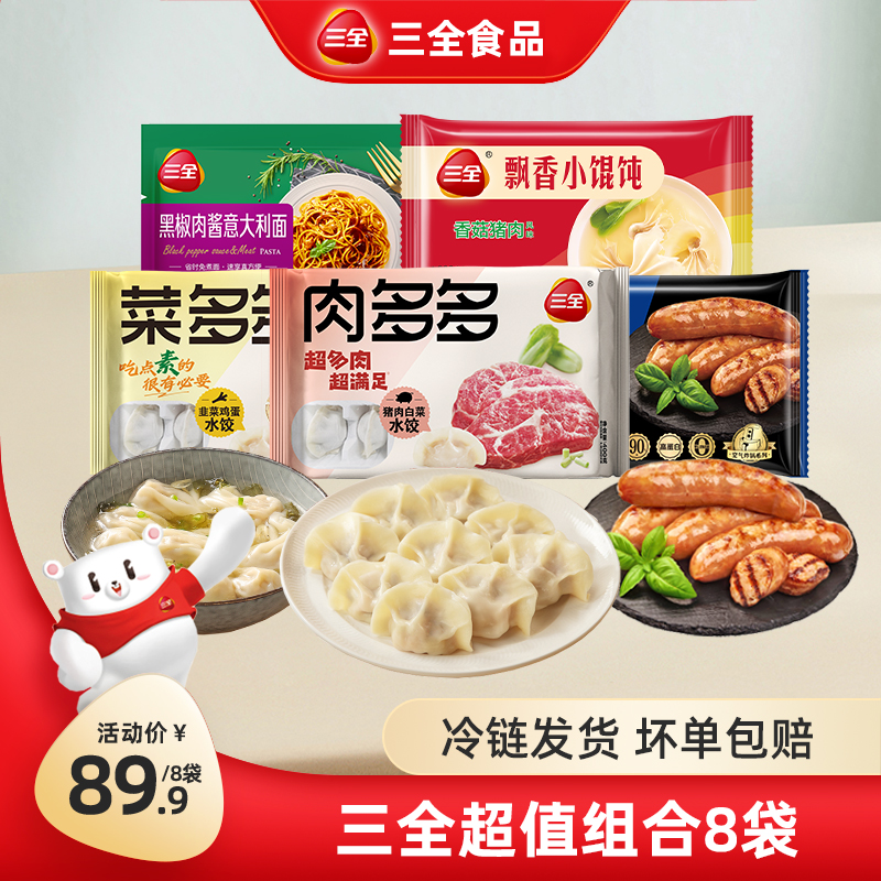 三全家常美味囤货组合肉多多水饺飘香小馄饨烤肠黑椒肉酱意大利面