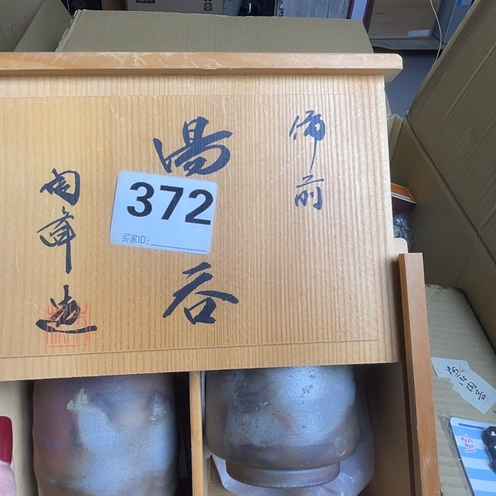 木***北诚意古瓷杂货店满28包邮