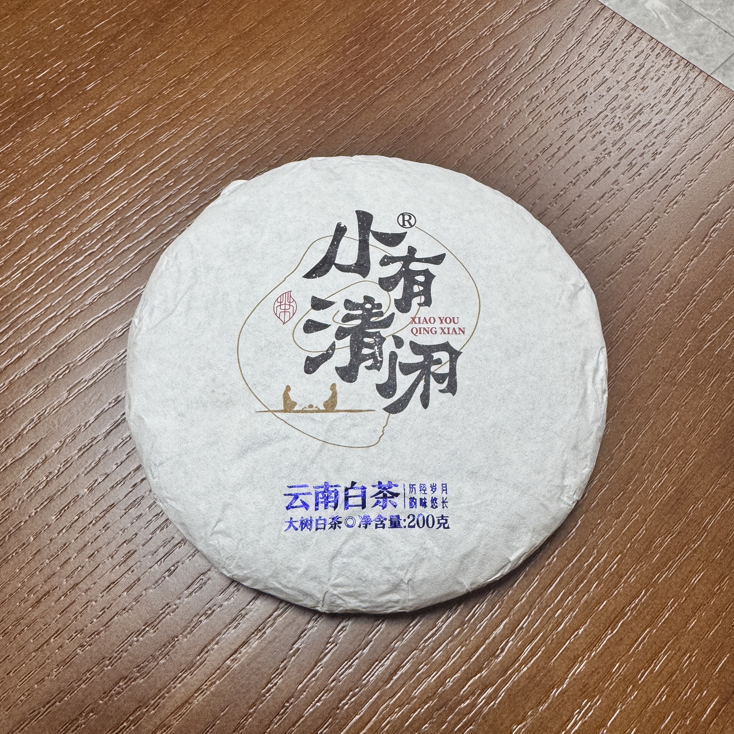 御闳口粮茶云南白茶（小有清闲）200g茶饼