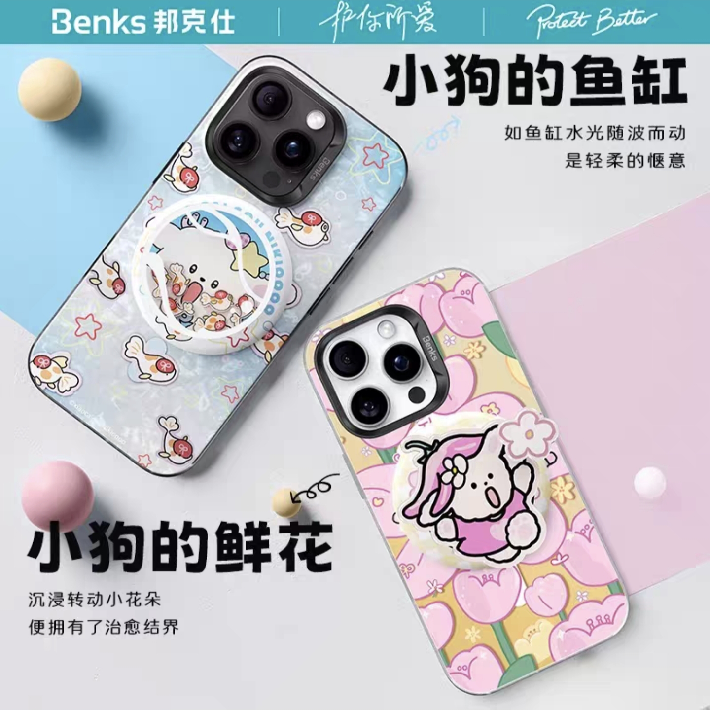 【筠妹推荐】benks小菜狗联名 新款磁吸相机按键保护卡通防摔手机壳