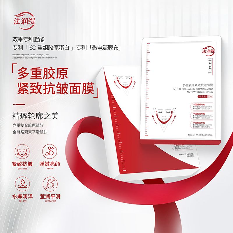 法润缇多重胶原紧致抗皱舒缓面膜