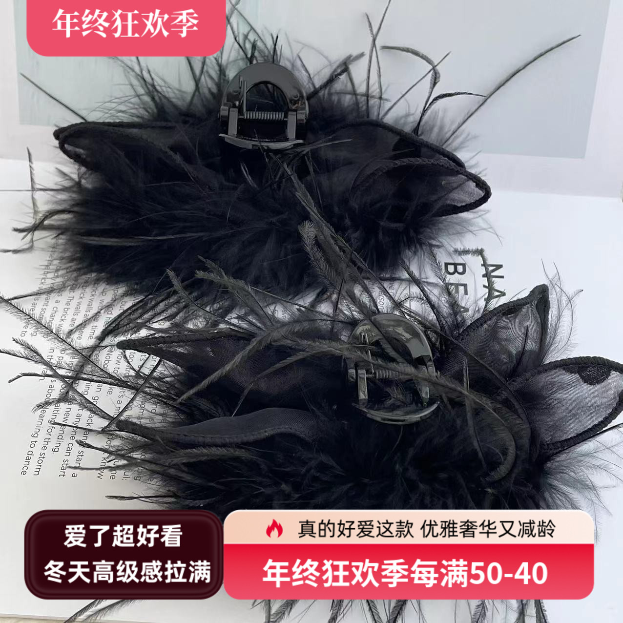 诗铂俪SG555【精灵猫耳朵】网红秋冬羽毛抓夹新款纯欲风毛毛抓夹