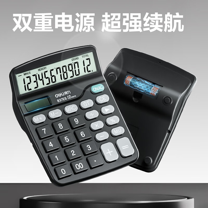 得力双电源桌面办公商务计算器学生专用桌面计算机文具用品 837