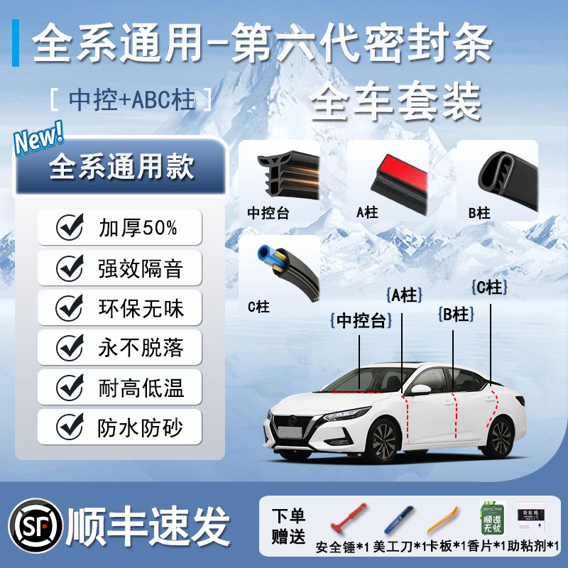 【达人专属】全系车主必备专用隔音密封胶条防尘防水隔音降噪密封条