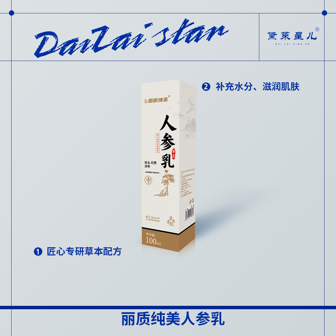 达人专属-植物人参乳