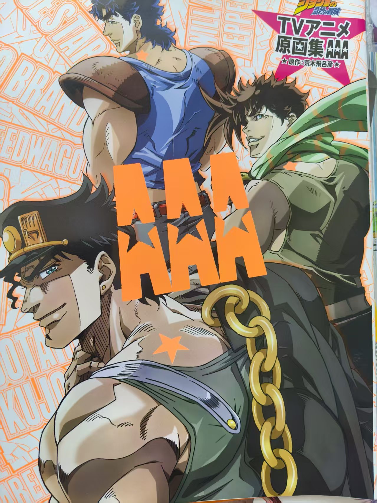 JOJO的奇妙冒险原画集