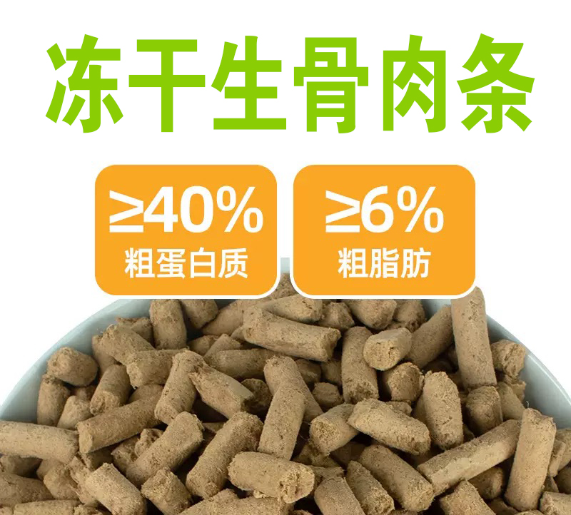 【宠万康-生骨肉条系列】主食级生骨肉条猫狗宠物冻干奖励增肥发腮