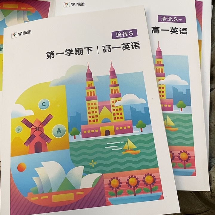 高一英语第一学期下册，培优和钦北