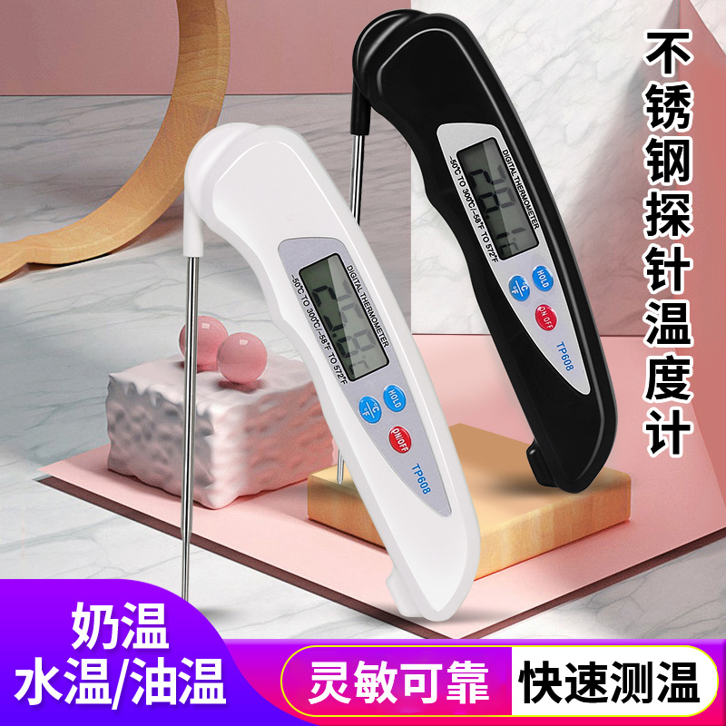 温度计水温计测水温油炸油温计厨房烘焙电子数字折叠探针温度计