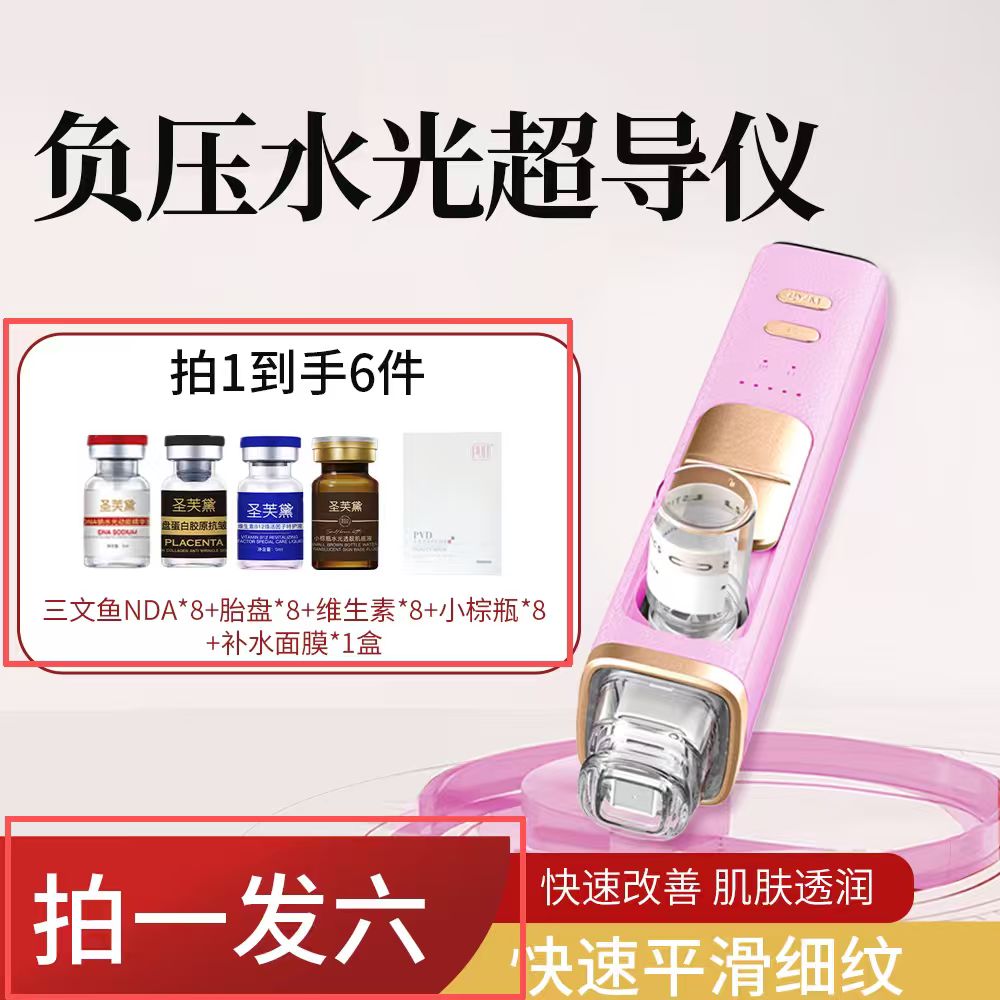 负压水光透导仪家用微晶导入面部提亮补水促进吸收紧肤提拉水光仪