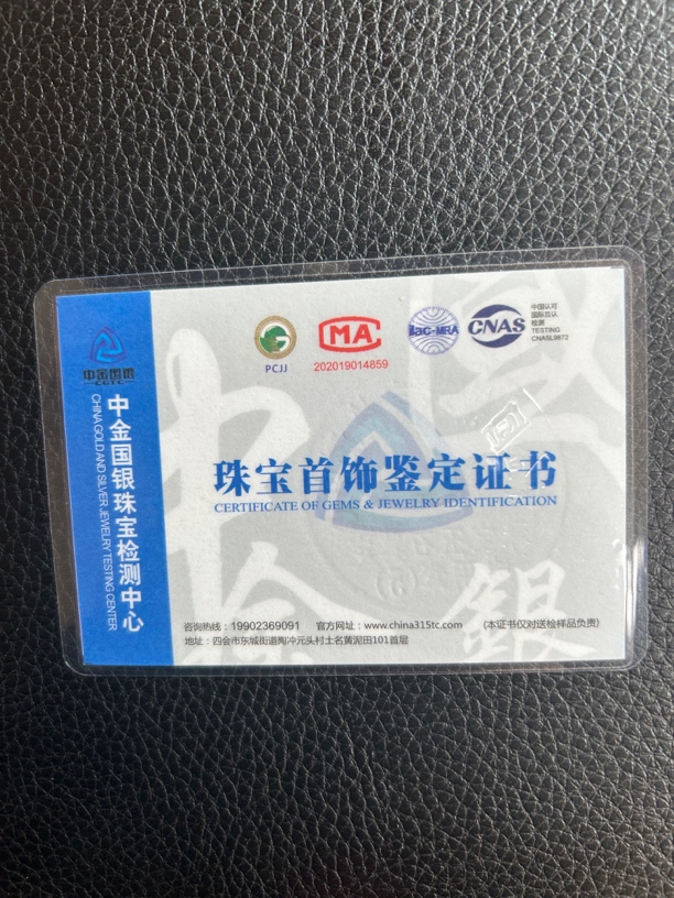 翡翠珠宝坚定证书