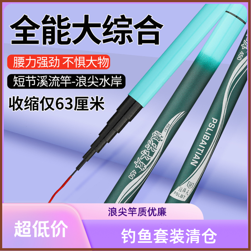 【鱼竿套装】浪尖水岸鱼竿清仓台钓竿溪流竿鲫鱼竿手竿短节溪流竿