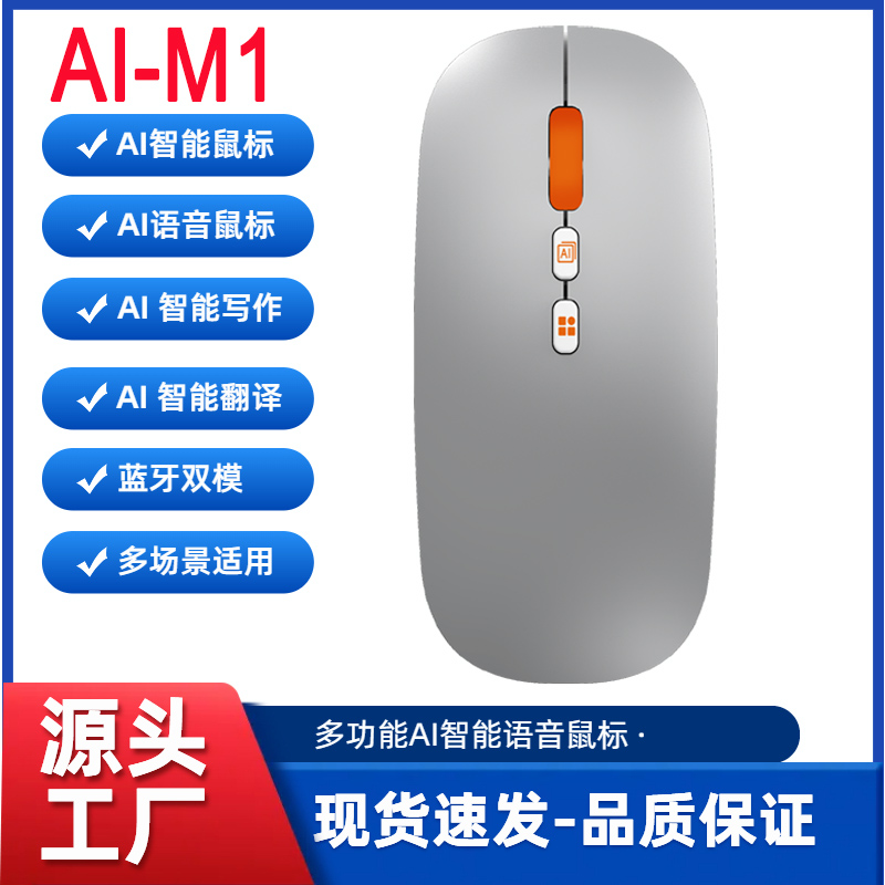 ai鼠标智能无线语音打字滑鼠蓝牙三模静音声控说话翻译可写作PPT