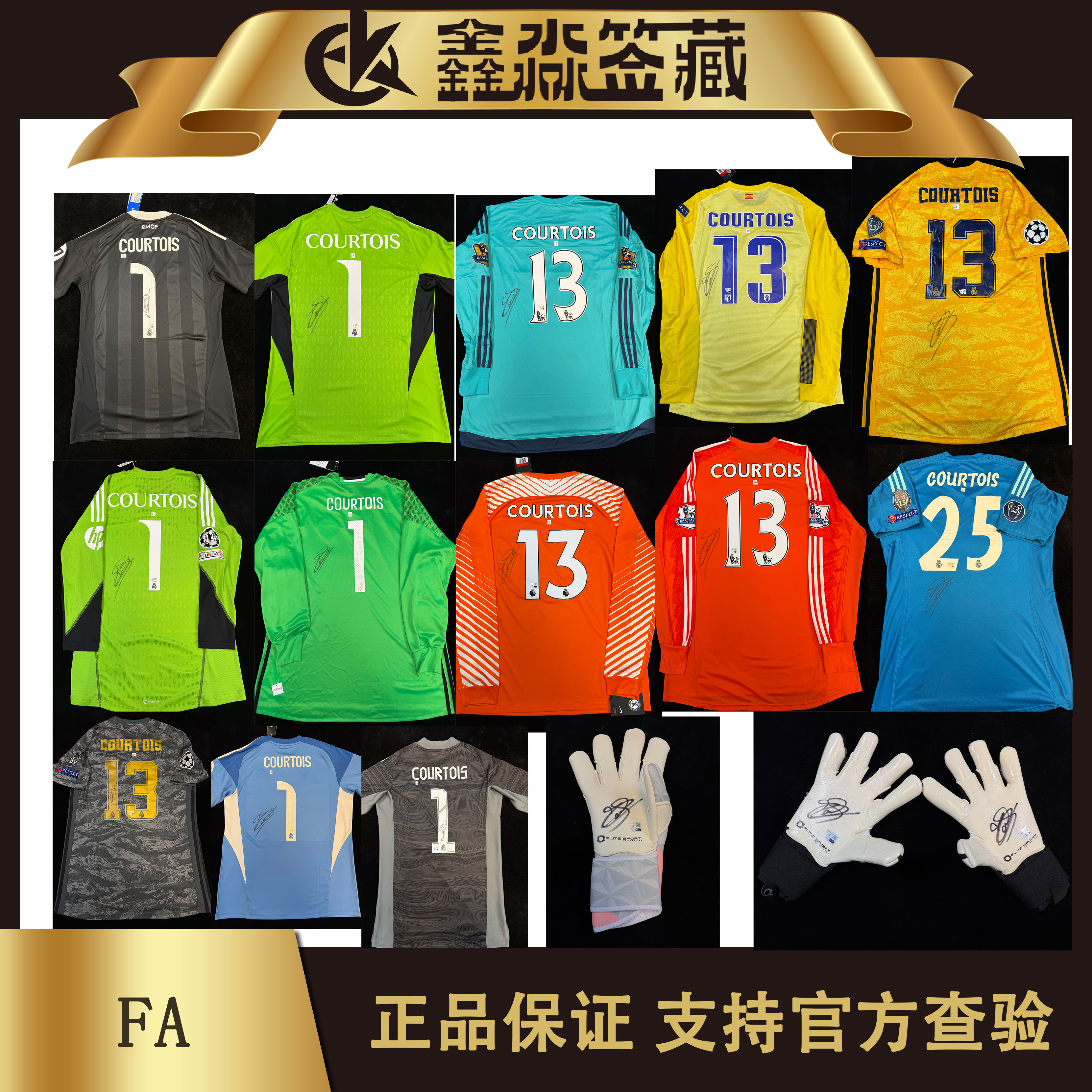 库尔图瓦签名皇马/切尔西/马竞元年球衣（FA证书）