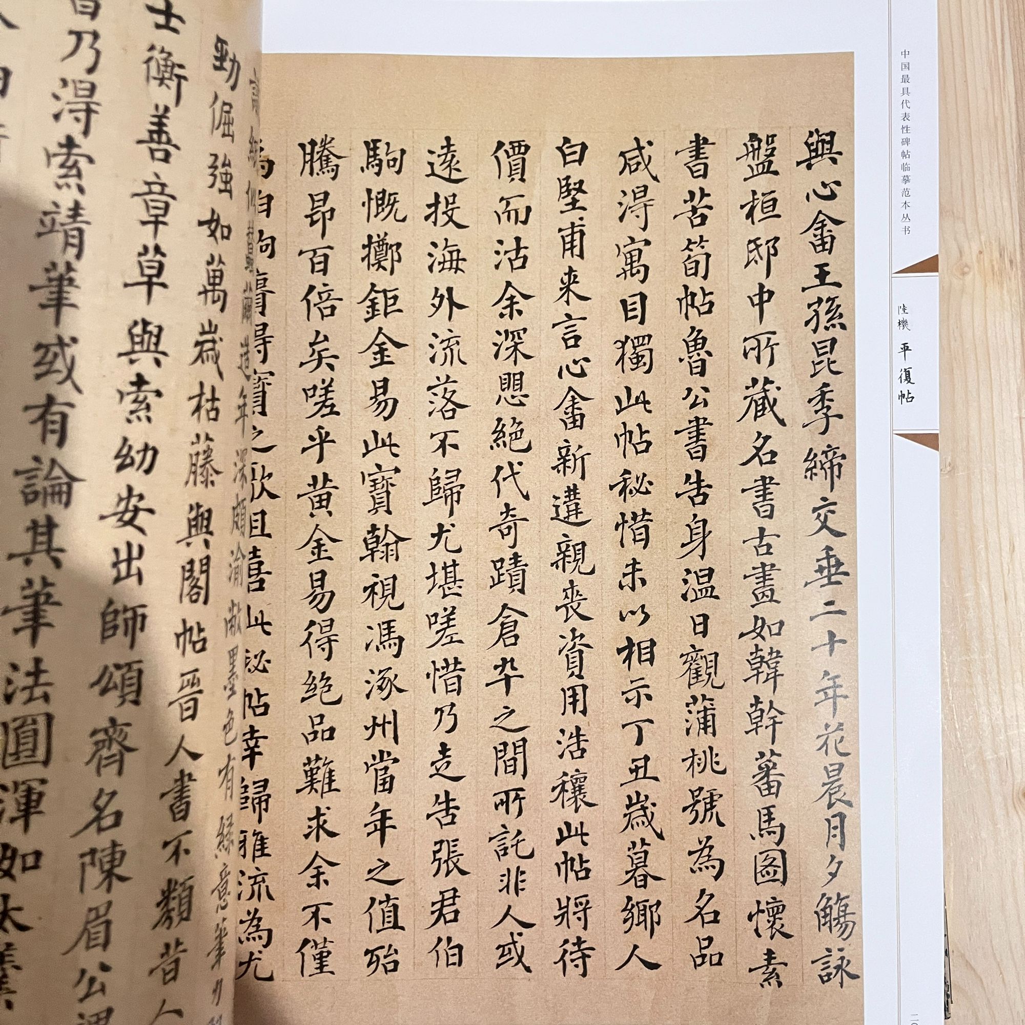 大八开碑帖临摹范本陆机平复帖