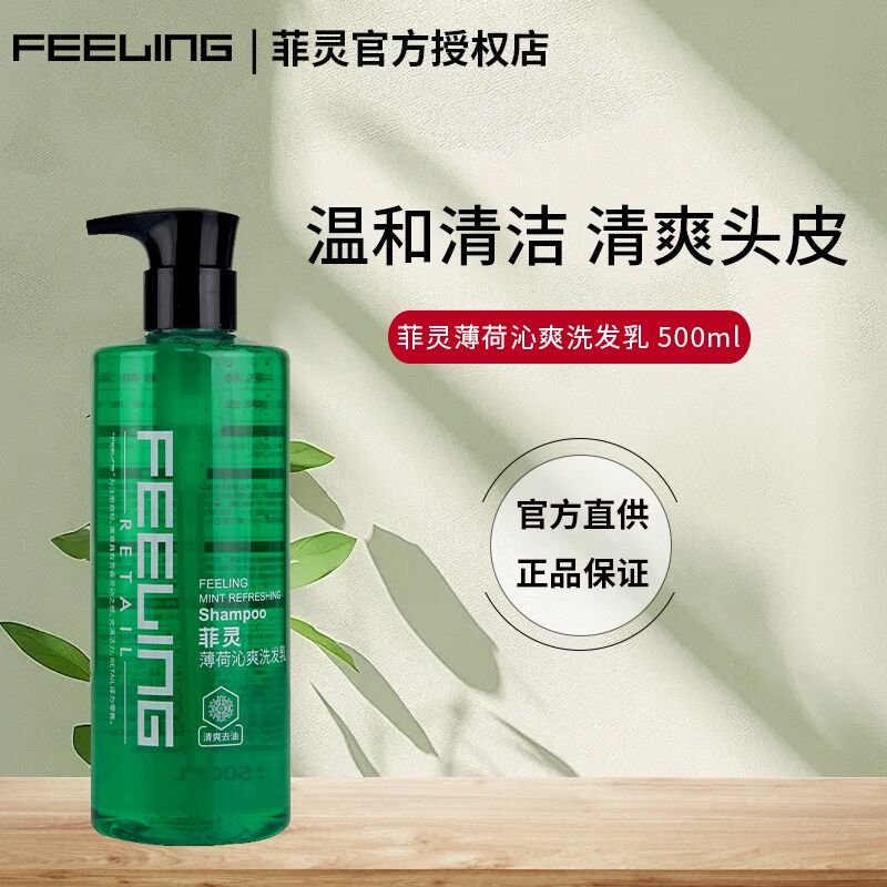 菲灵菲灵清爽洗发水 500ml滋养柔顺莲雾去屑茶树控油曲发洗发凉爽