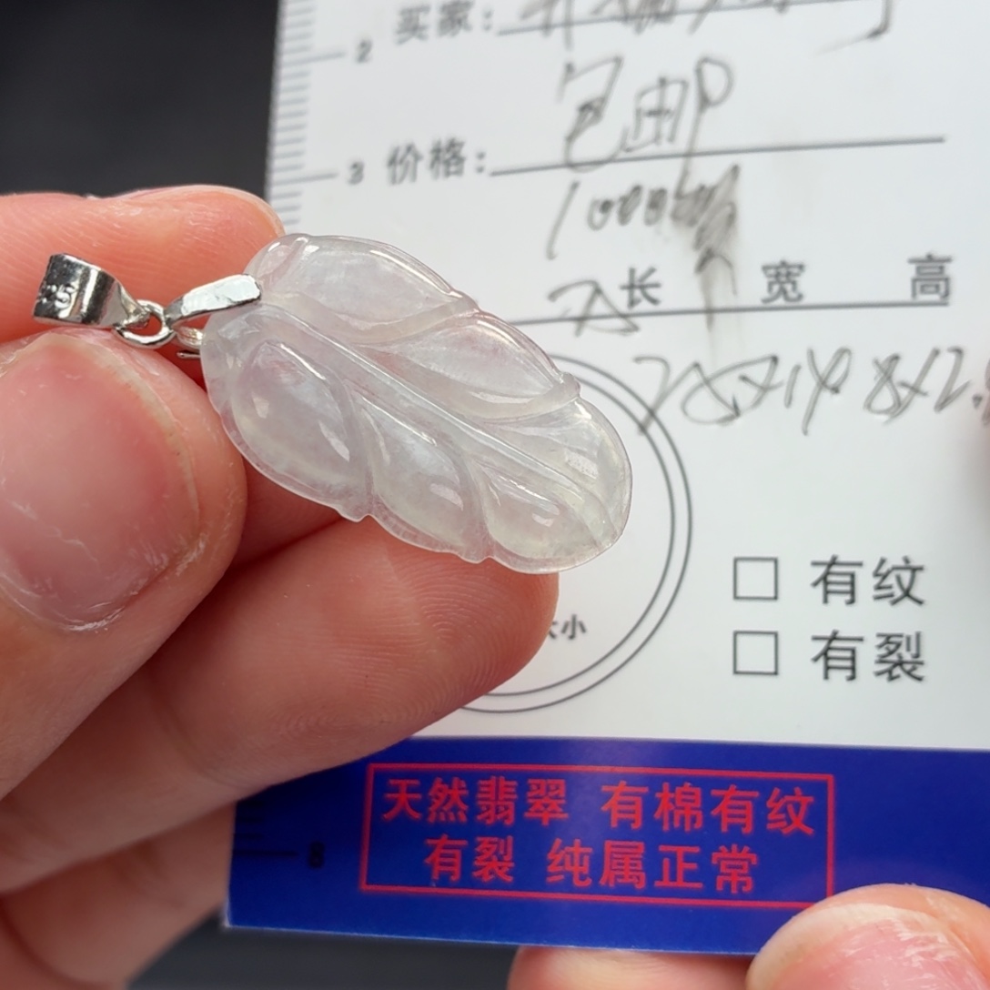 翡翠未镶嵌颈饰叶子