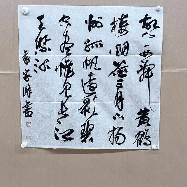 书法袁家峰68*68㎝山东***