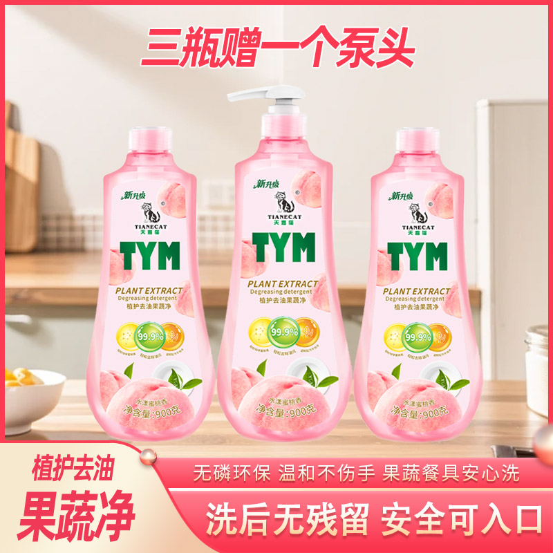 天意猫新升级洗洁精果蔬餐具清新家用洗涤祛味去油大桶去油洗洁精