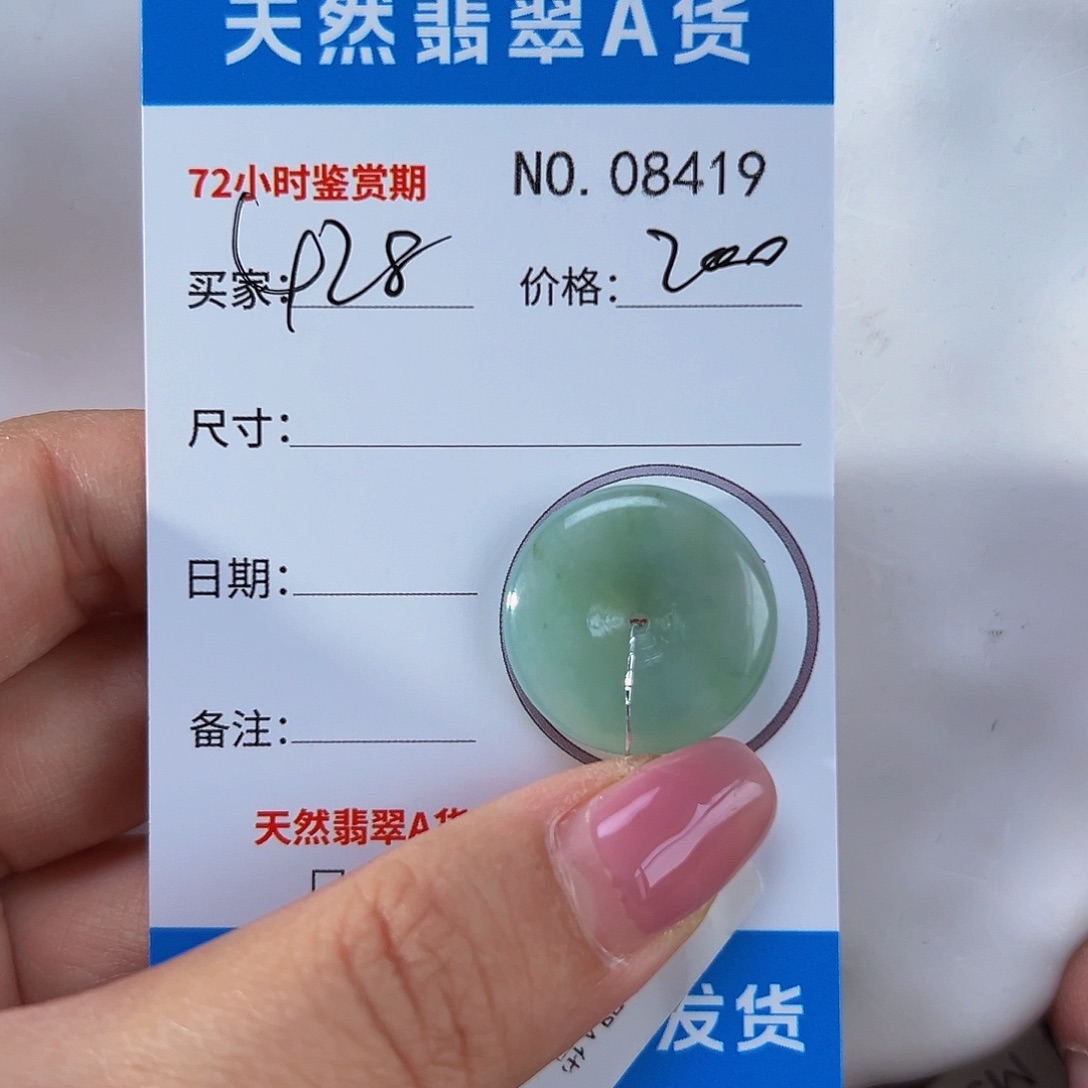 翡翠未镶嵌颈饰平安扣8419
