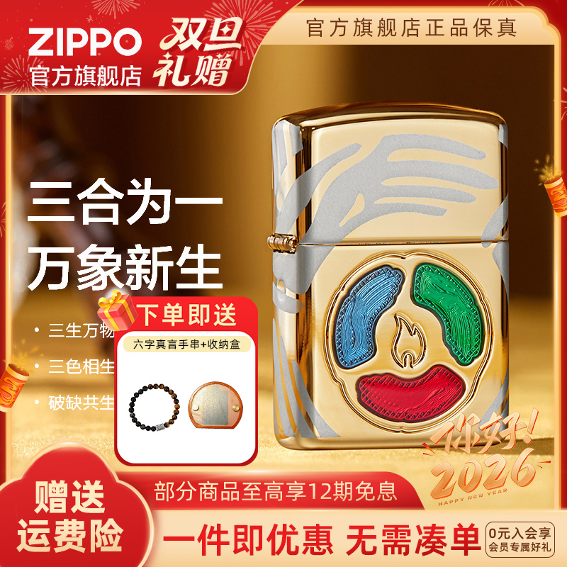 ZIPPO官方旗舰店打火机正品三元归一25年度限量收藏防风男生礼物