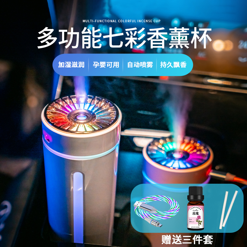 新款车载USB便携式小型香薰加湿器静音幻影杯跑马灯香薰氛围灯