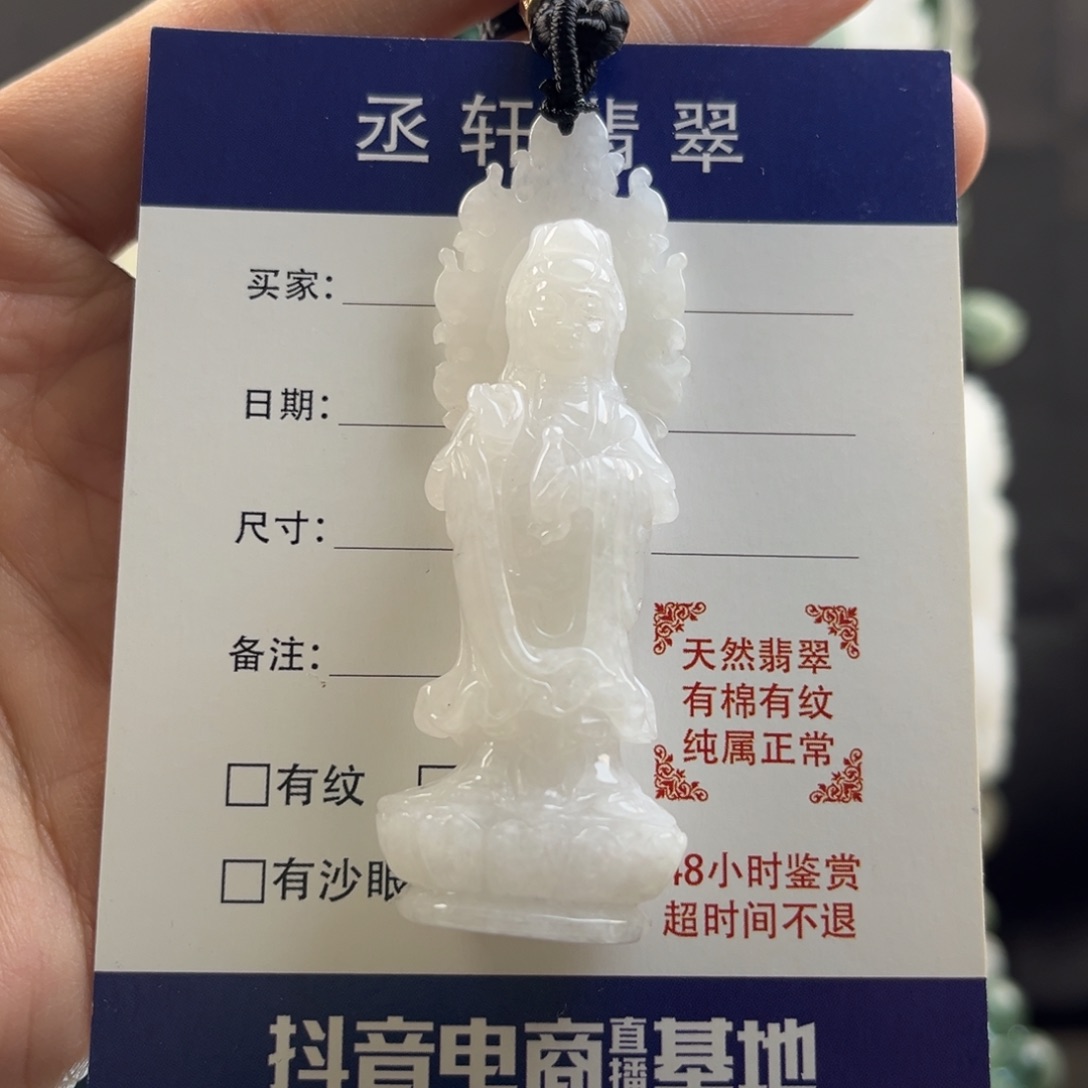 翡翠颈饰未镶嵌观音