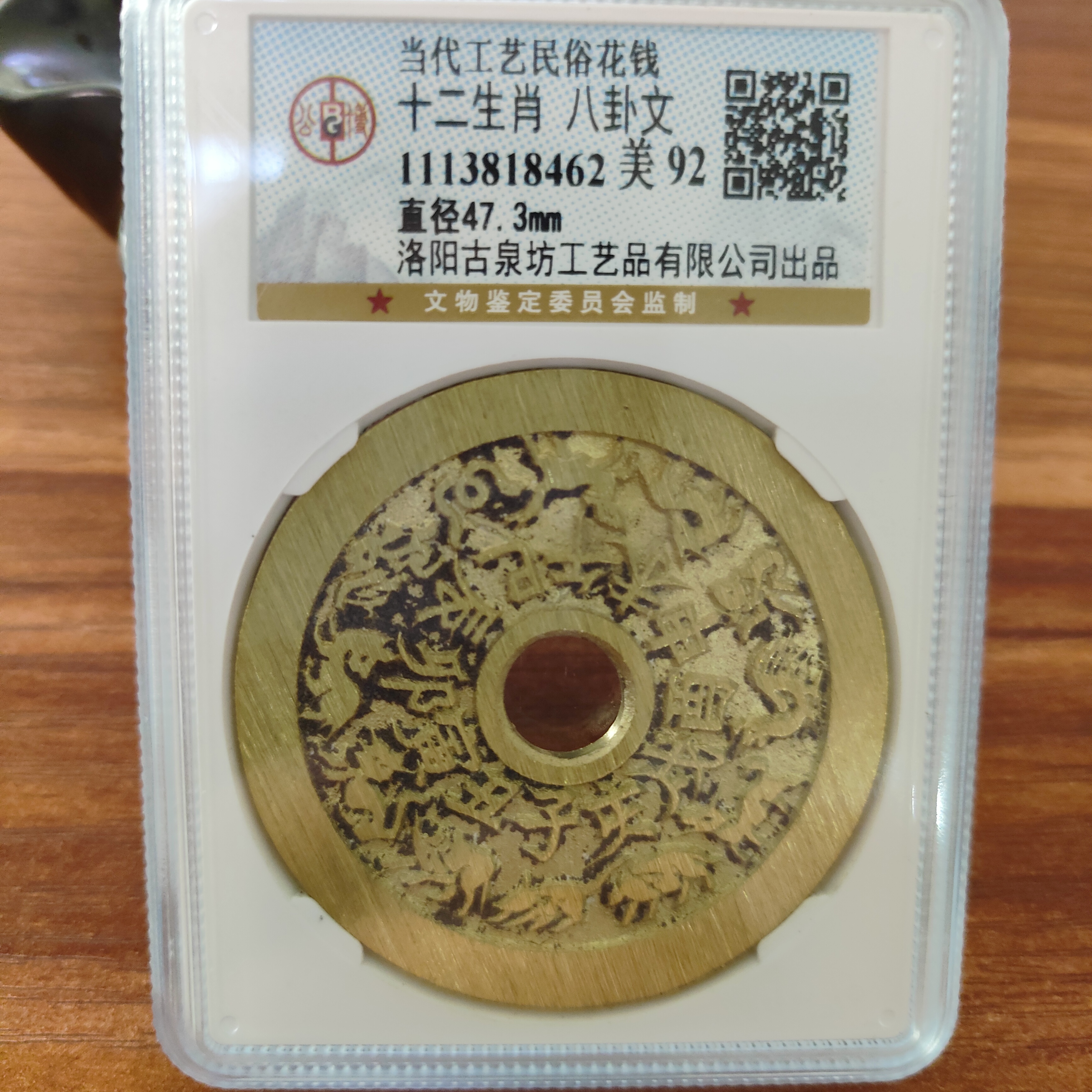 现代工艺文创钱币，公博评级，12生肖花钱，编码随机发