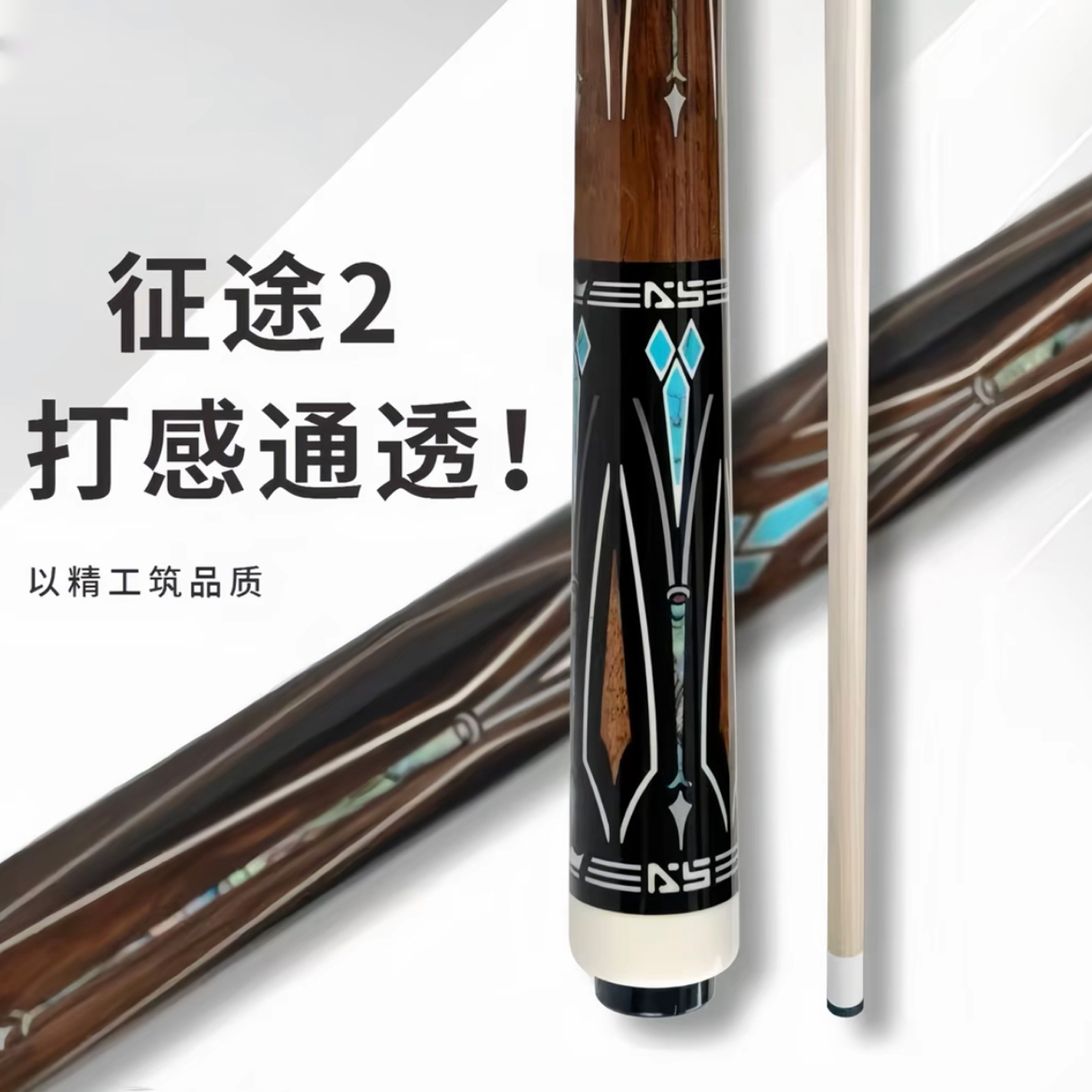 征途二镭射钢琴烤漆八牙接口中式黑八台球杆