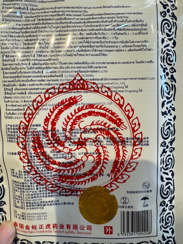 正品蜈蚣贴膏腰部肩颈肌肉膝关节