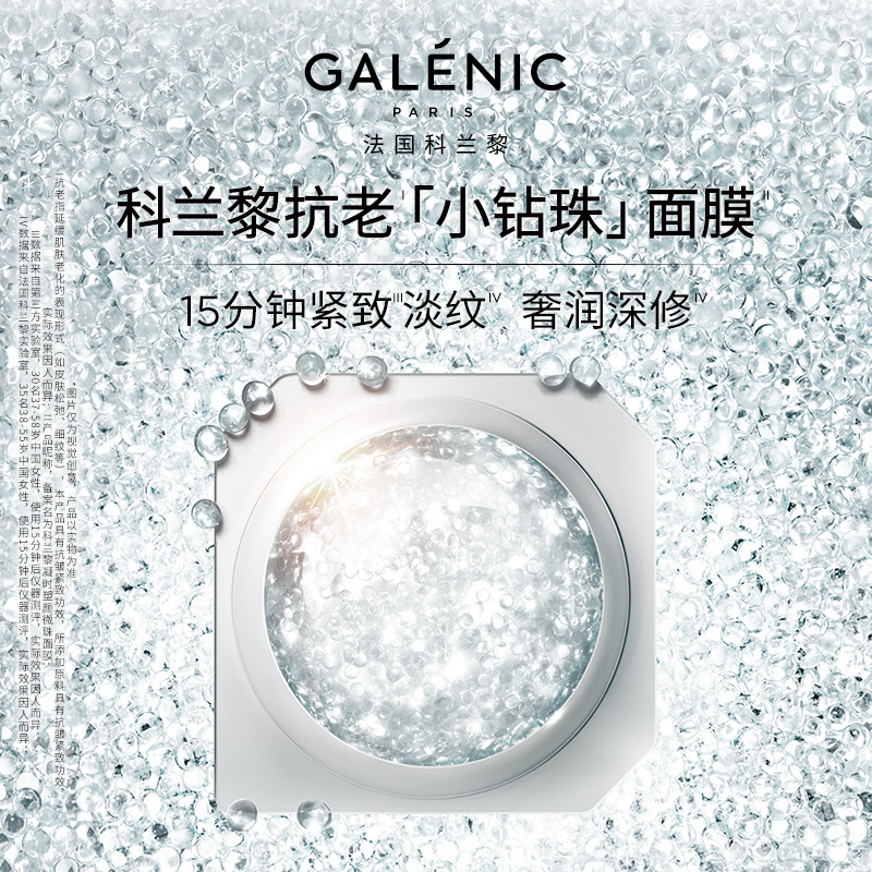 【光电CP】法国科兰黎VA精华12组充盈淡纹+小钻珠面膜6颗抗皱紧致