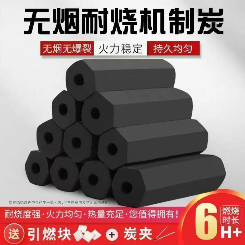 六棱机制木炭烤火无烟高温取暖易燃批发耐烧专用火炉木炭滴油起火