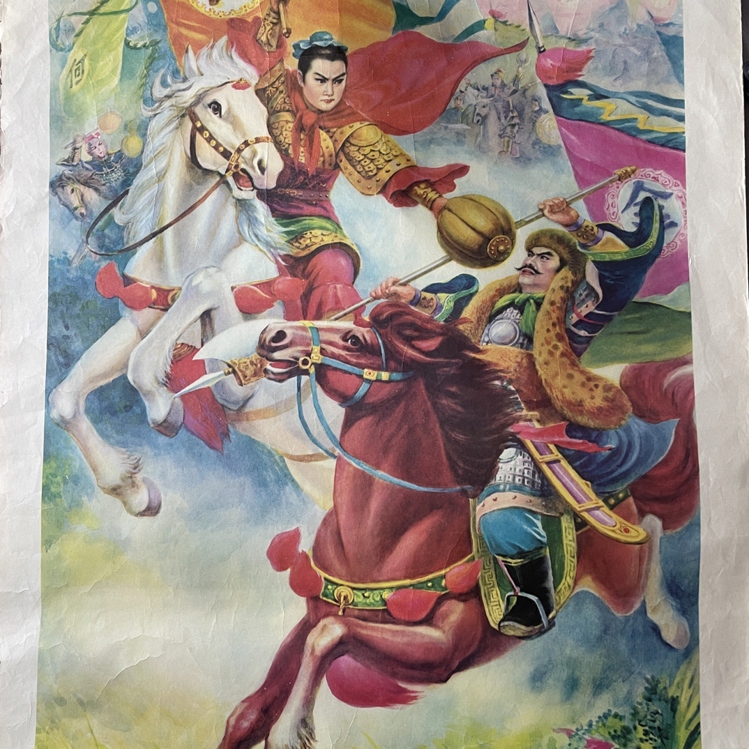 八大锤 有裂口 不退不换，，，年画。 