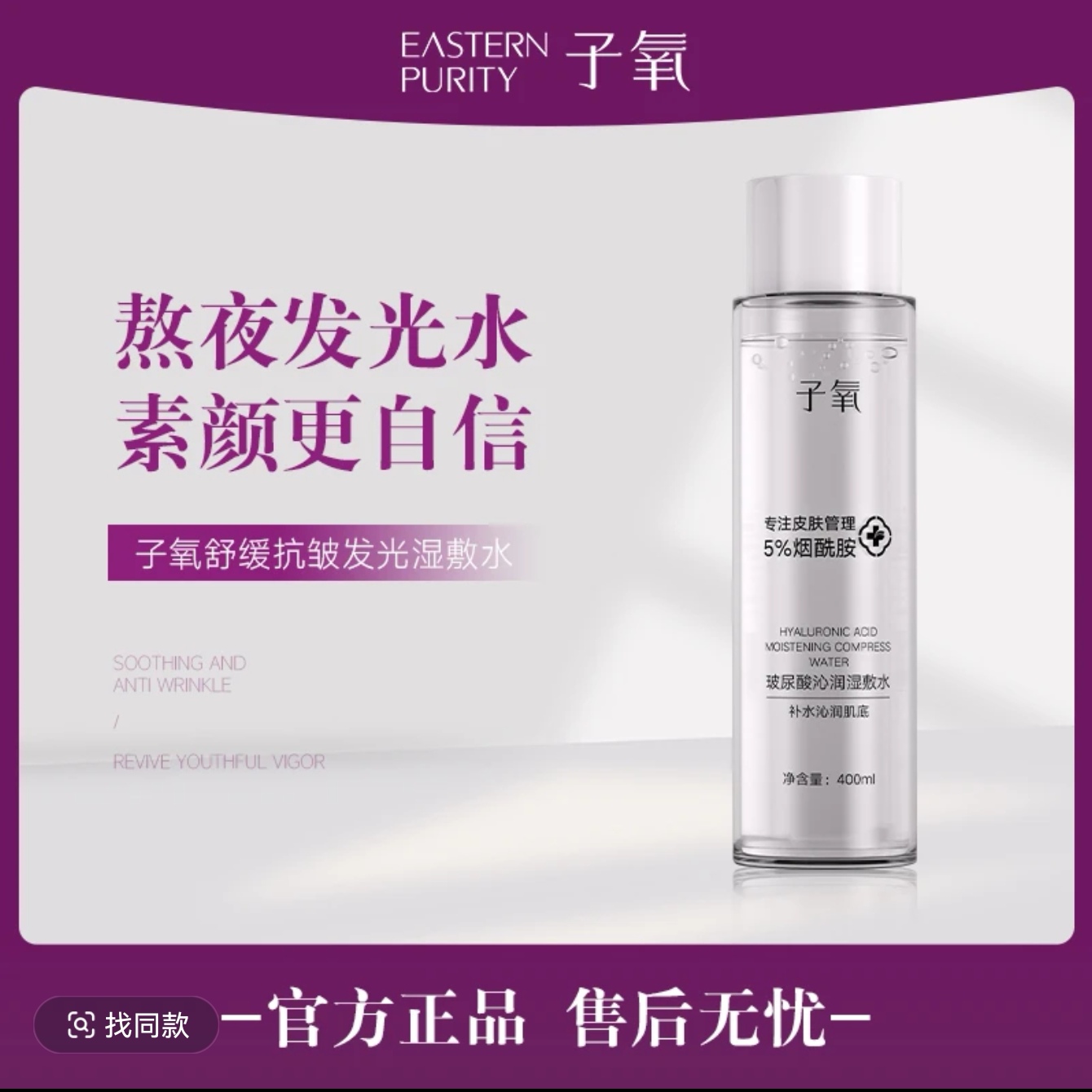 【烟酰胺 拍1发2】子氧玻尿酸沁润湿敷水400ml 大瓶装 补水正品保障