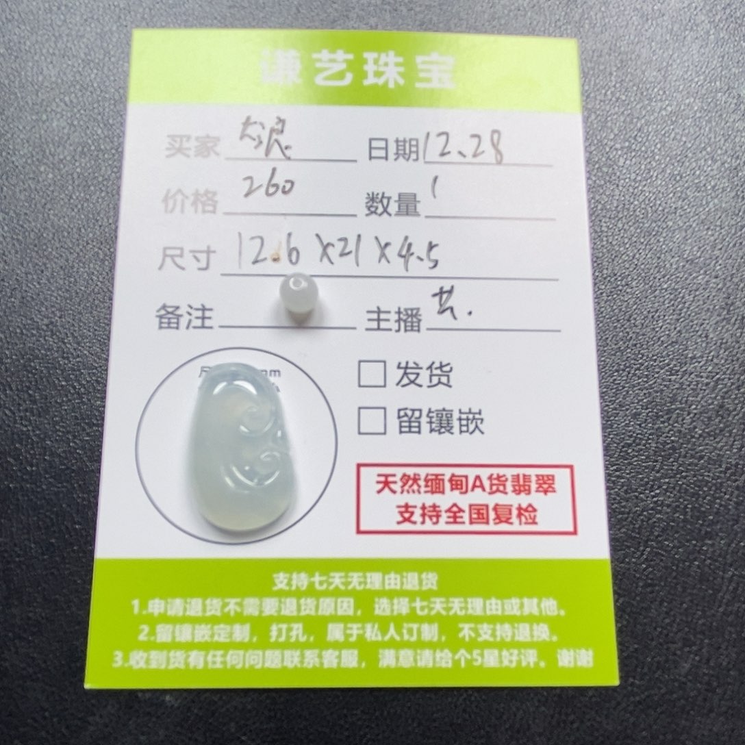 大***滔翡翠未镶嵌颈饰如意