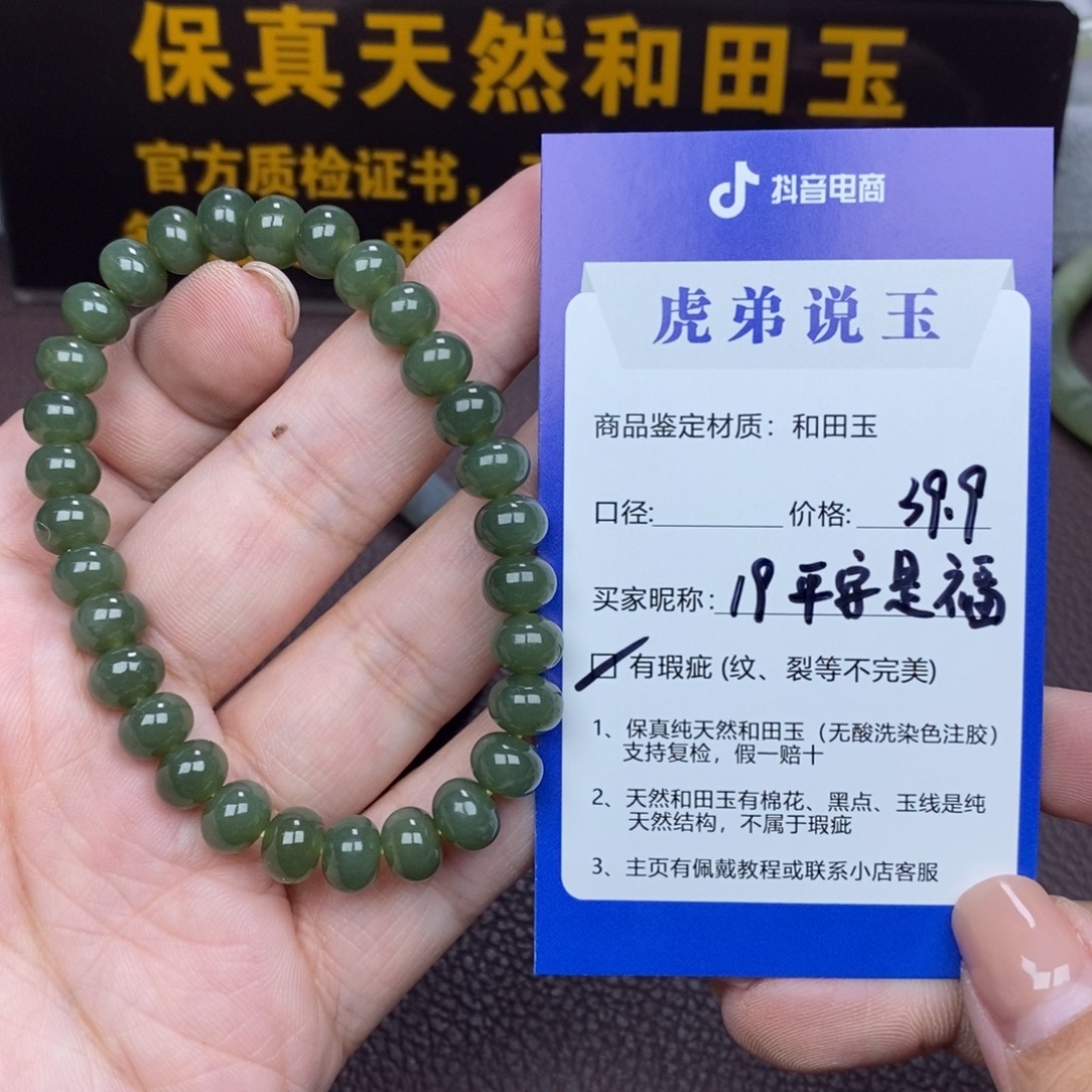 平***福和田玉未镶嵌手镯