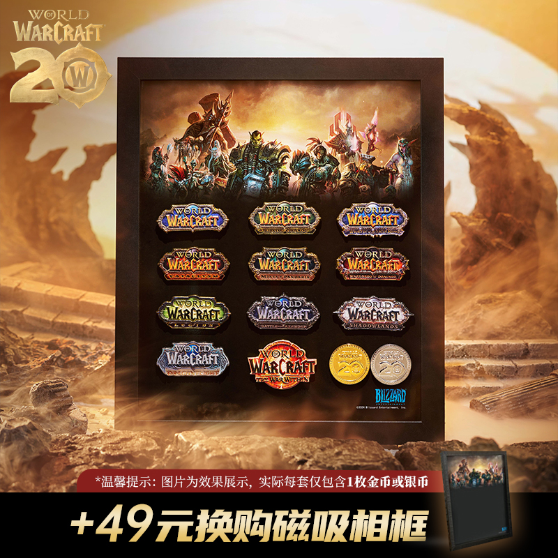 暴雪游戏魔兽世界周边魔兽20周年纪念版本LOGO磁吸徽章