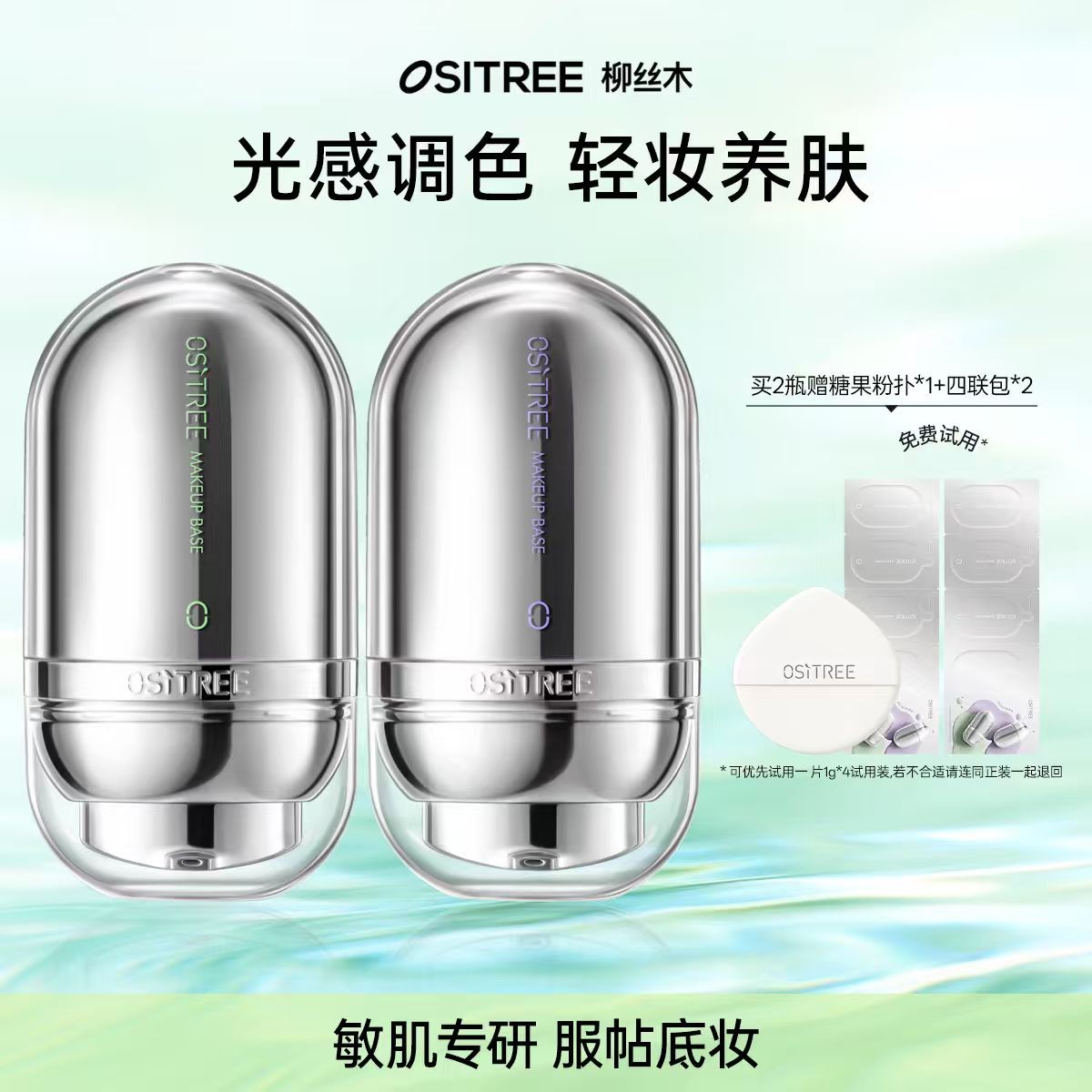 【达人专属】柳丝木隔离妆前乳敏肌舒缓修护温和不刺激去黄提亮素颜