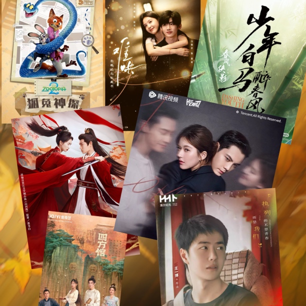 【碰碰大乱斗】山河枕/许我耀眼/热烈/难哄/四方馆/少年白马 收藏卡