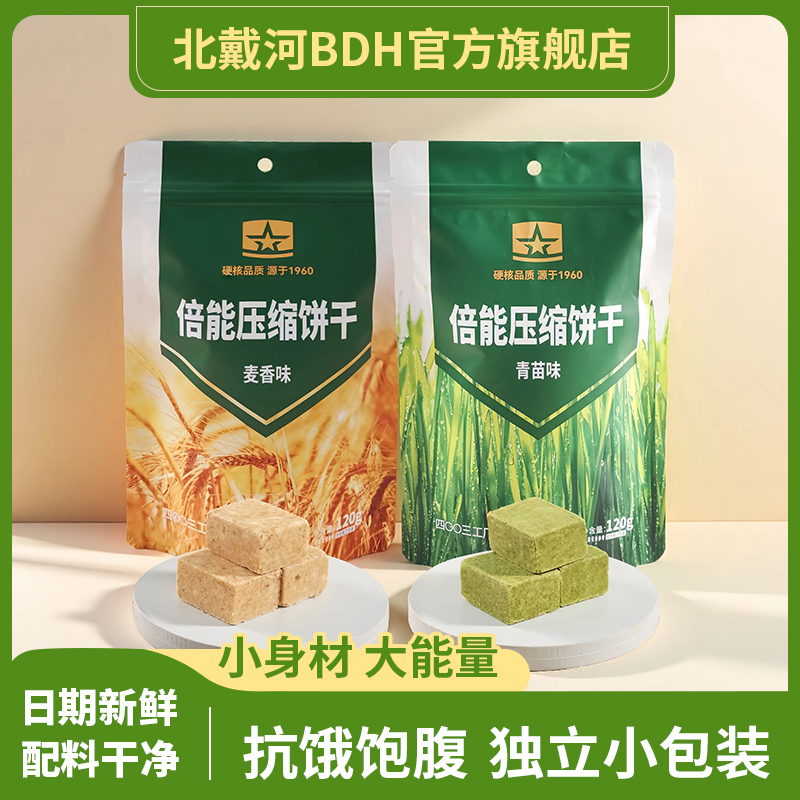 四00三工厂倍能压缩饼干麦香味/青苗味便携小包高能饱腹袋装