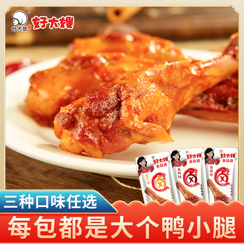 【好大嫂食品】鸭翅根40g鸭小腿独立包装开袋即食追剧卤味小零食
