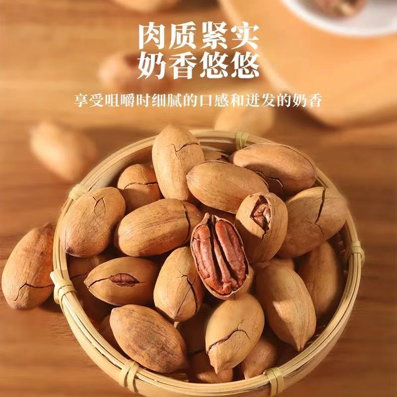 【顺丰明日达】爆壳好剥奶油味碧根果零食新鲜坚果大颗粒奶油味碧根果坚果