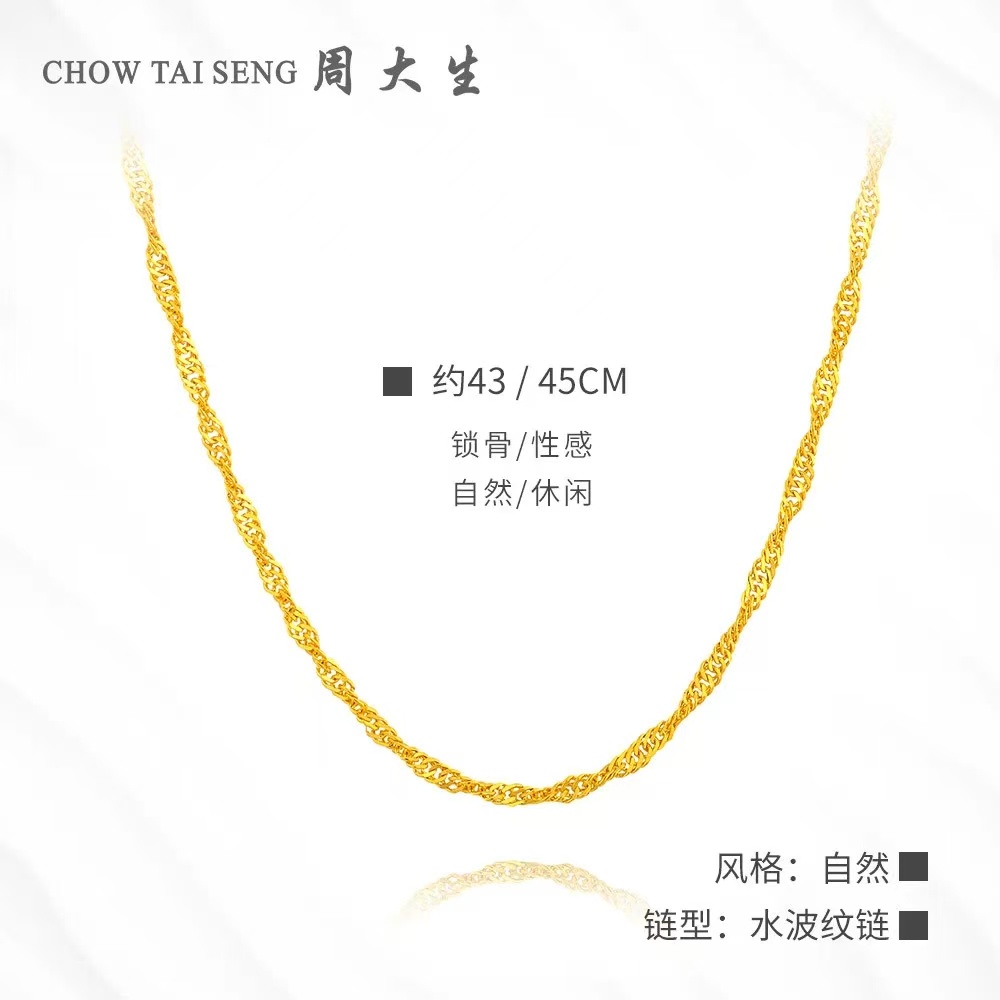 【周大生】闪耀水波链七夕锁骨链经典百搭