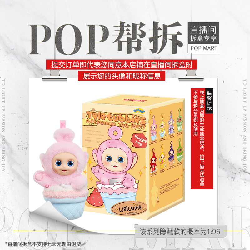 【线上拆盒】泡泡玛特天线宝宝系列下午茶日记搪胶毛绒挂件盲盒