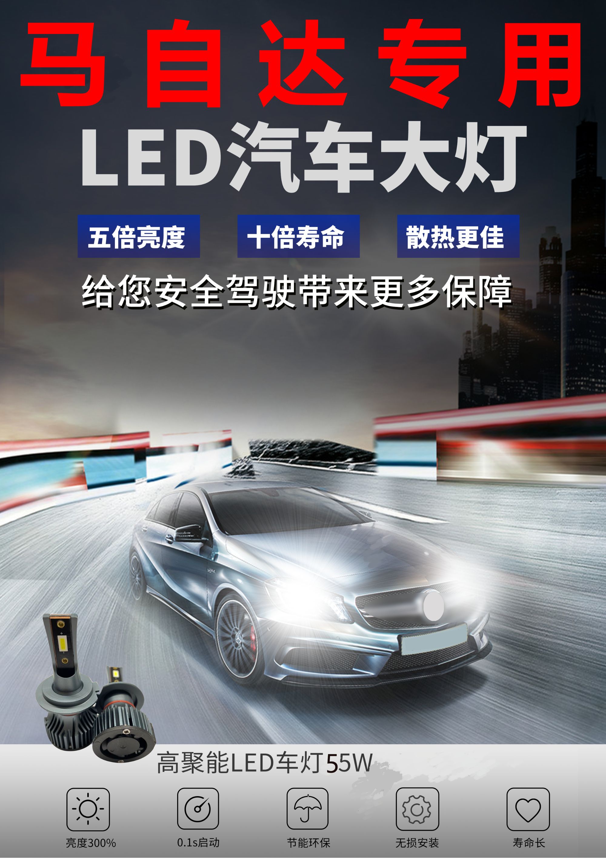 【马自达】睿翼阿特兹昂克赛拉CX-5星驰星骋升级LED大灯无损安装