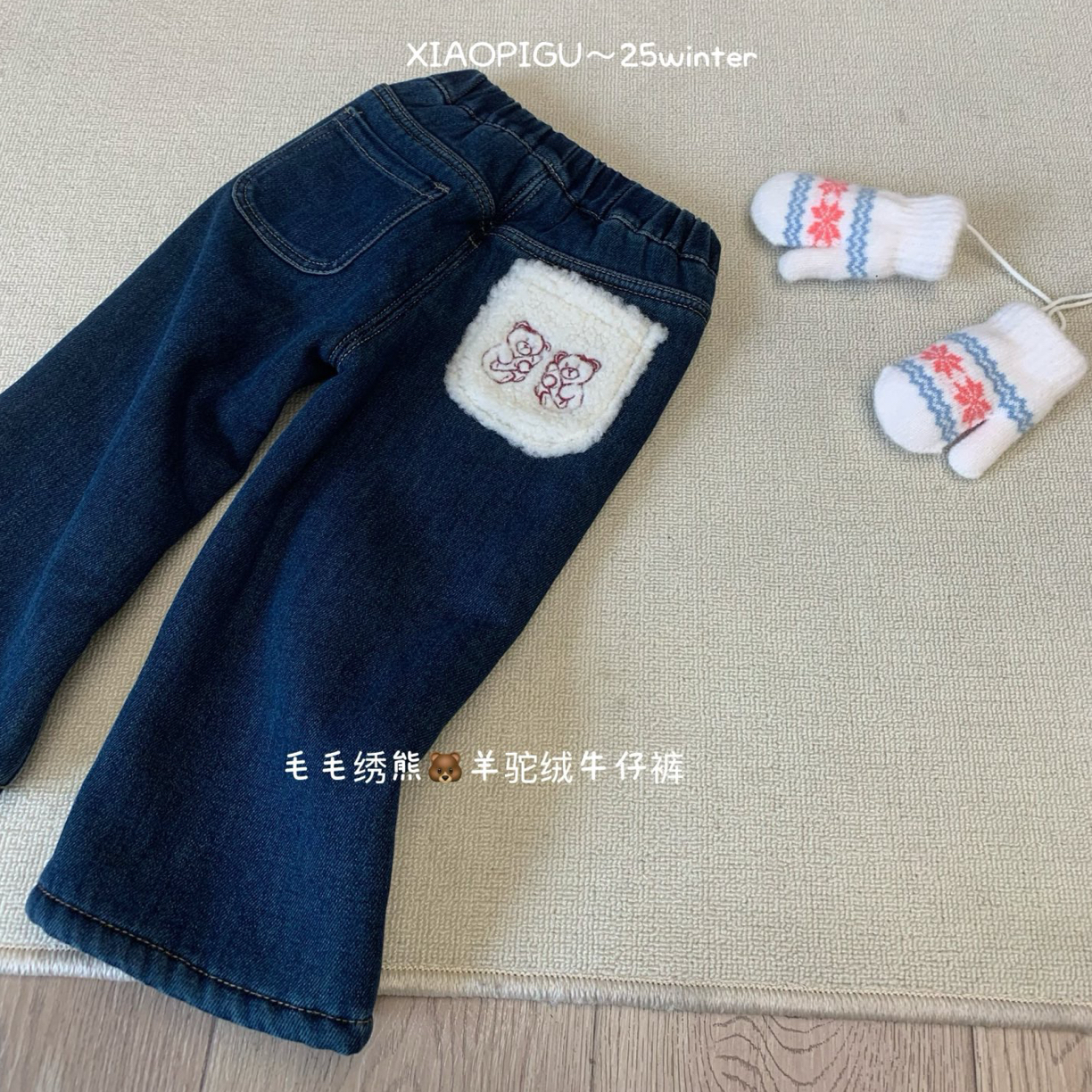 小屁股 25冬 6058女童小熊口袋深蓝色羊驼绒加厚牛仔裤直筒裤