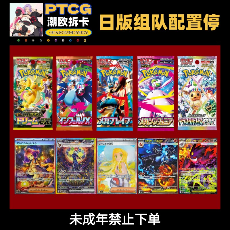 【配置停】日版宝可梦集换式卡牌盲盒（默认代拆）