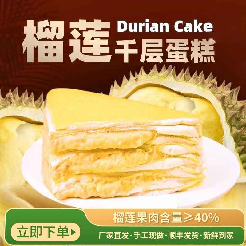 【顺丰】猫山王榴莲千层（400g*2盒）买一送一网红榴莲蛋糕爆浆甜品